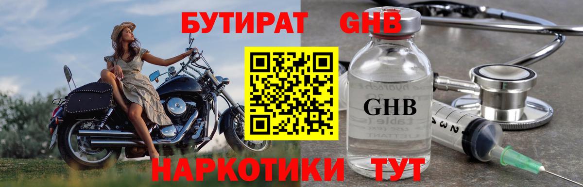 БУТИРАТ GHB  Вход с VPN  Петрозаводск 