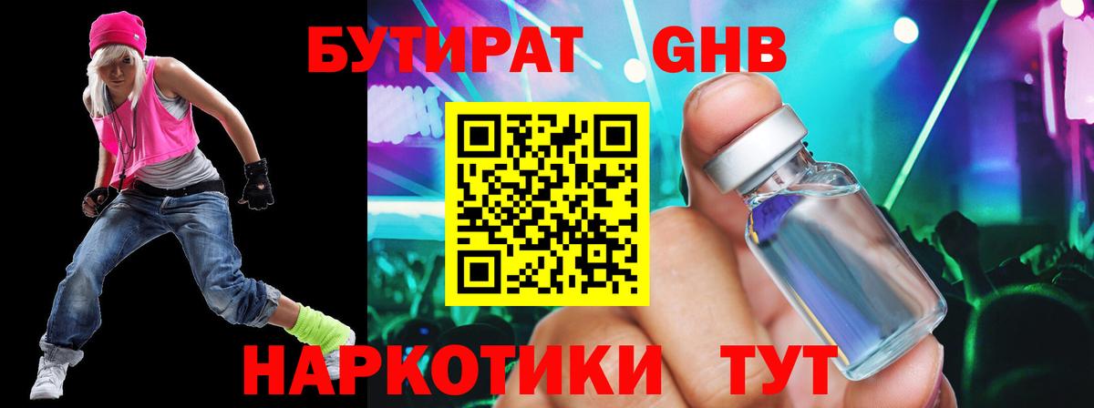 БУТИРАТ 99% Петрозаводск