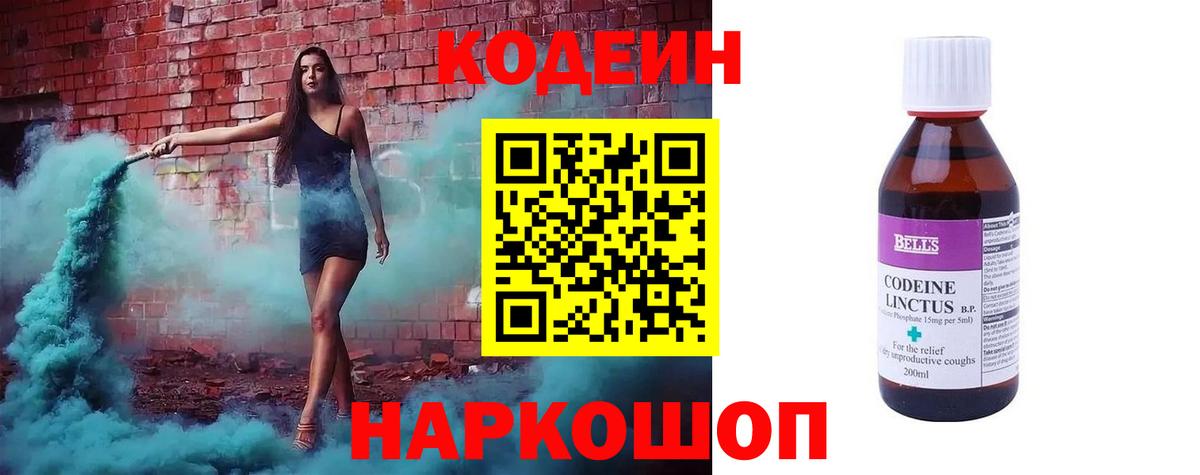 Кодеин Purple Drank  Кодеиновый сироп Lean Purple Drank  Петрозаводск  Вход с VPN 