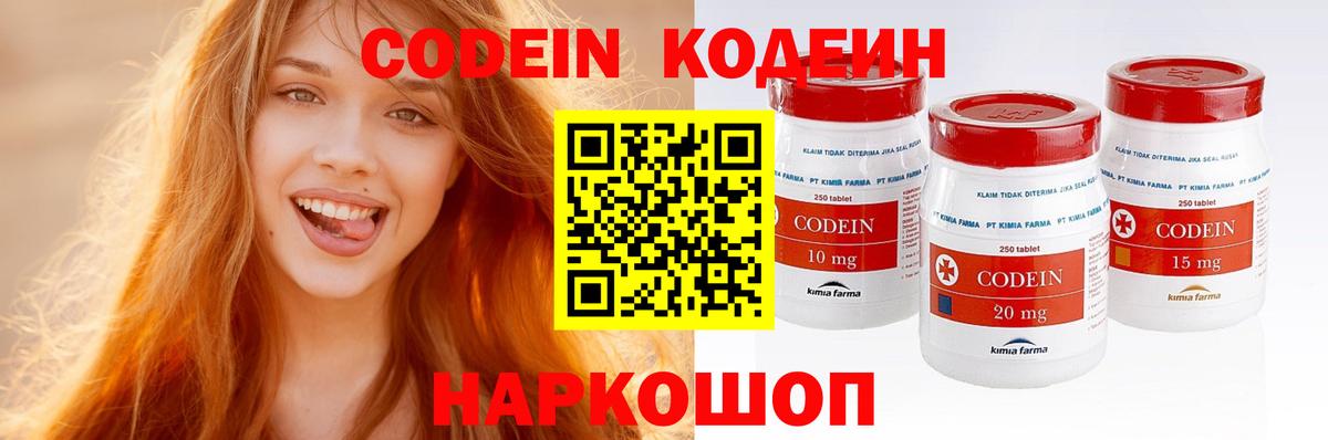 Codein напиток Lean (лин) Петрозаводск