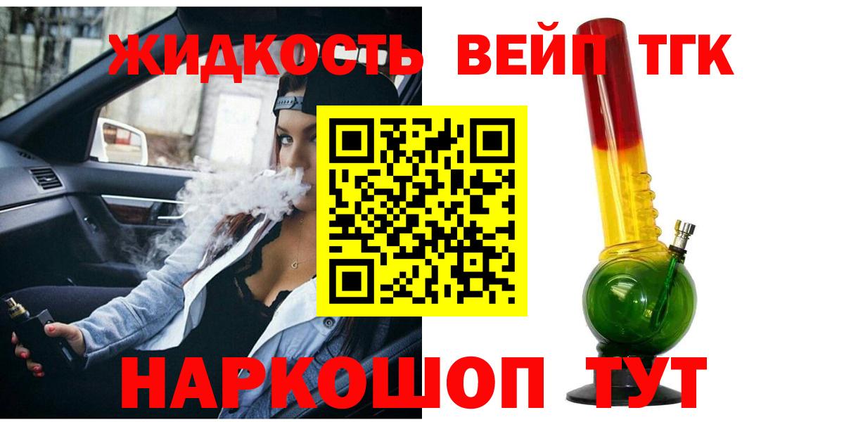 ТГК вейп с тгк  Вход с VPN  Петрозаводск  Дистиллят ТГК гашишное масло 